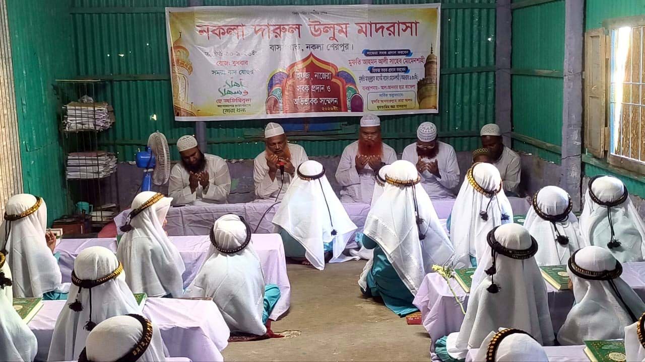 নকলা দারুল উলুম মাদরাসায় হিফজ-নাজেরা সবক প্রদান ও অভিভাবক সম্মেলন