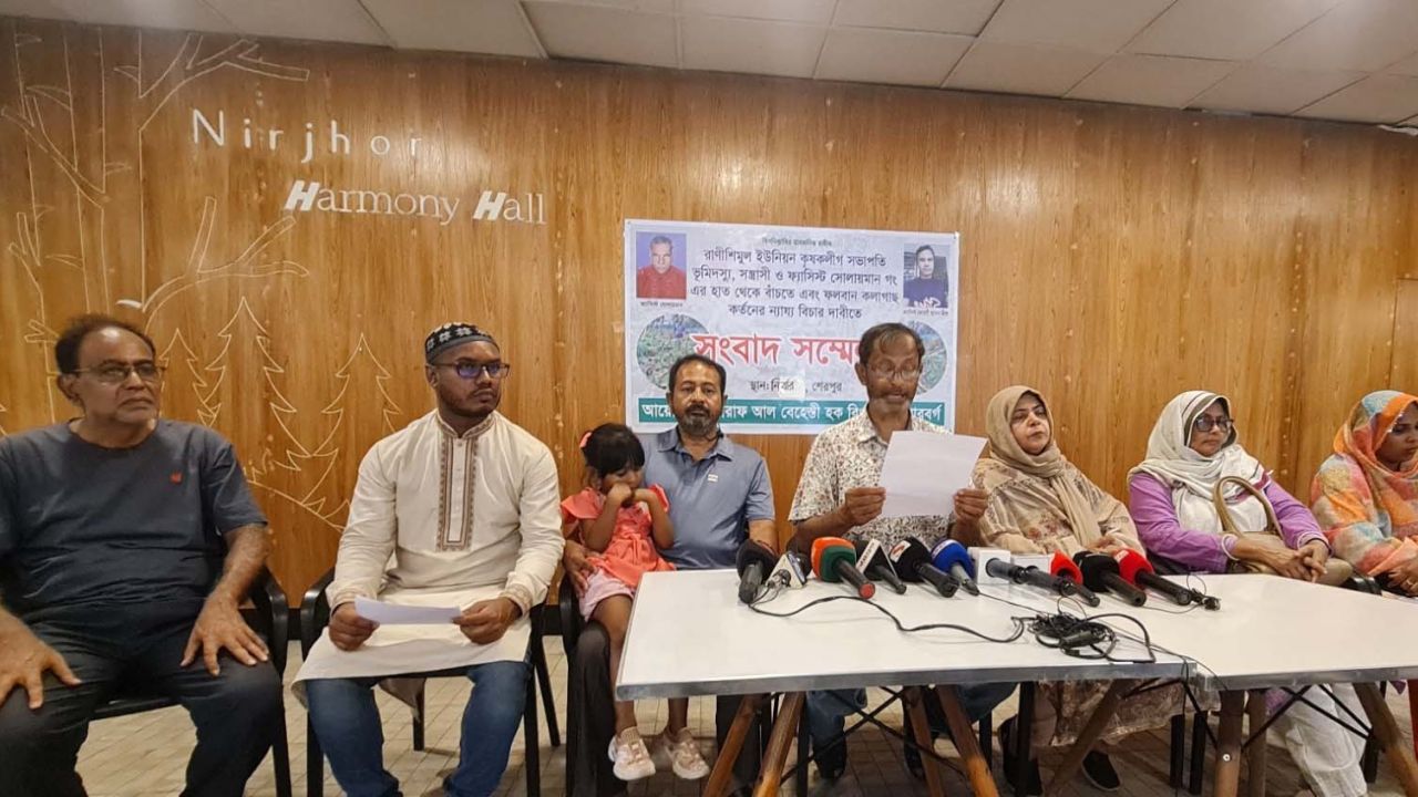 ফ্যাসিস্ট সোলায়মান মোল্লা গং এর হাত থেকে বাঁচতে সংবাদ সম্মেলন