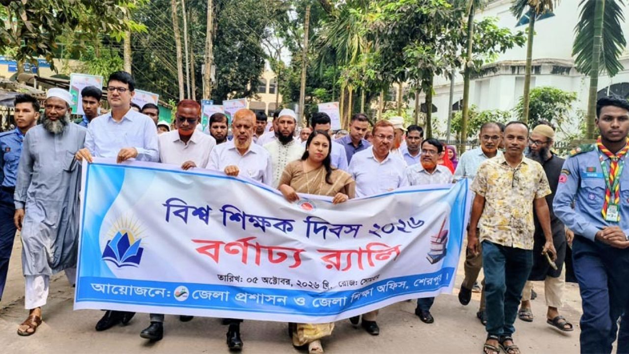 শেরপুরে বিশ্ব শিক্ষক দিবস পালিত