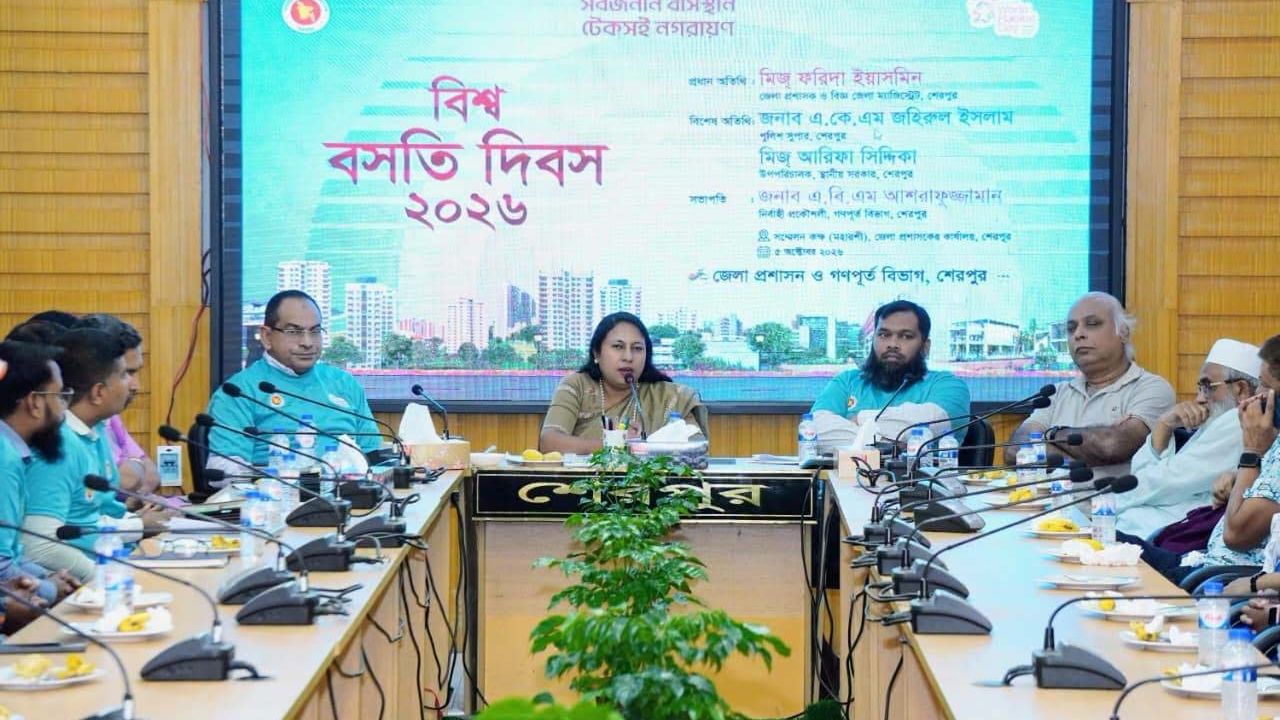 শেরপুরে বিশ্ব বসতি দিবসে র‍্যালি ও আলোচনা সভা