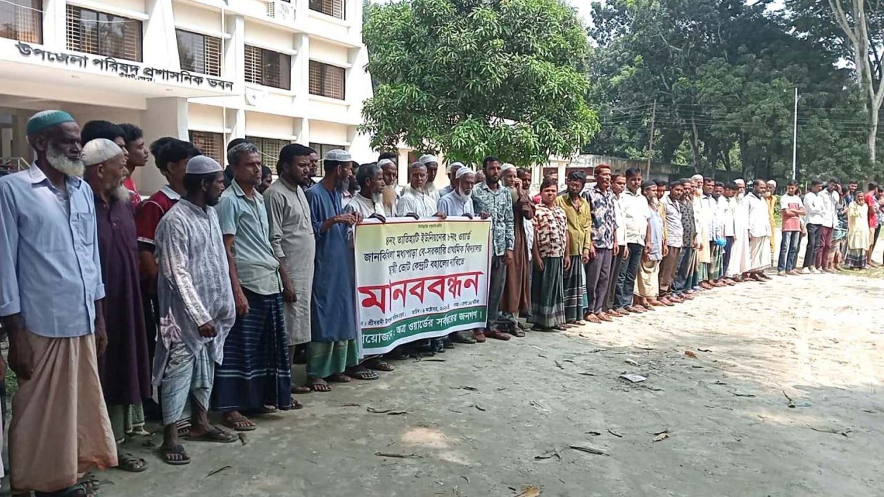 শ্রীবরদীতে ভোটকেন্দ্র পুনর্বহালের দাবিতে মানববন্ধন