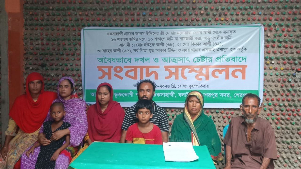 শেরপুরে পৈত্রিক সম্পত্তি অবৈধ দখলের প্রতিবাদে সংবাদ সম্মেলন