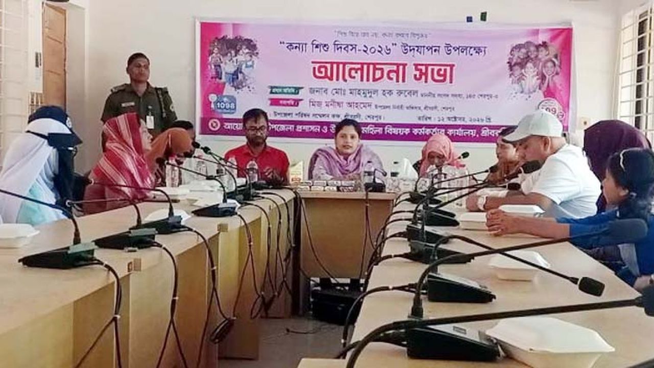 শ্রীবরদীতে জাতীয় কন্যাশিশু দিবস পালিত
