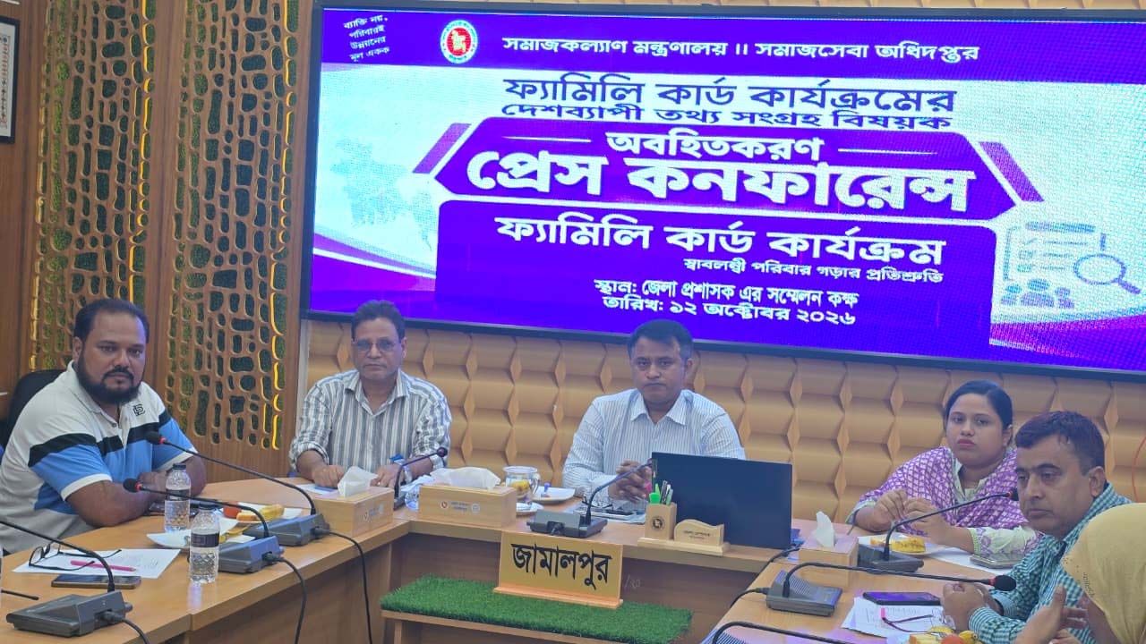 জামালপুরে ফ্যামিলি কার্ড কার্যক্রমের দেশব্যাপী তথ্য সংগ্রহ বিষয়ক অবহিতকরণ প্রেস কনফারেন্স