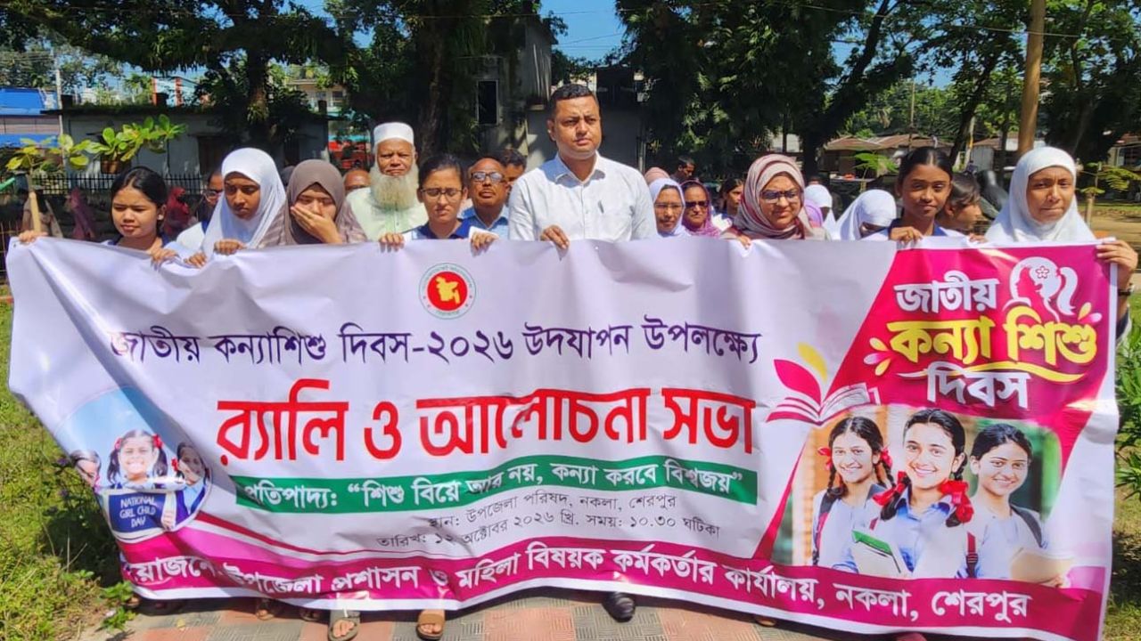 নকলায় জাতীয় কন্যাশিশু দিবস উদযাপন