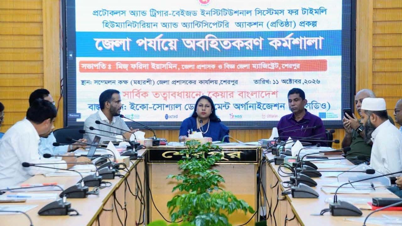 শেরপুরে দুর্যোগ মোকাবিলায় অবহিতকরণ কর্মশালা অনুষ্ঠিত