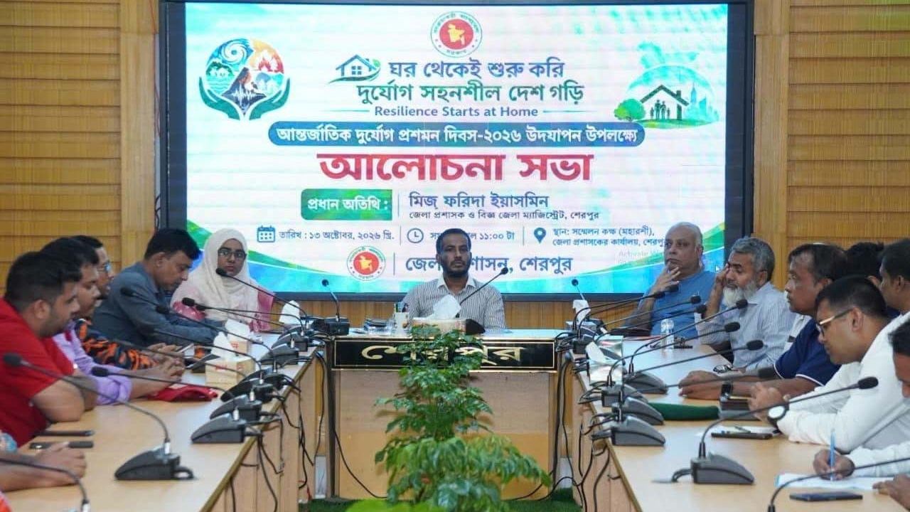 শেরপুরে আন্তর্জাতিক দুর্যোগ প্রশমন দিবস উদযাপন
