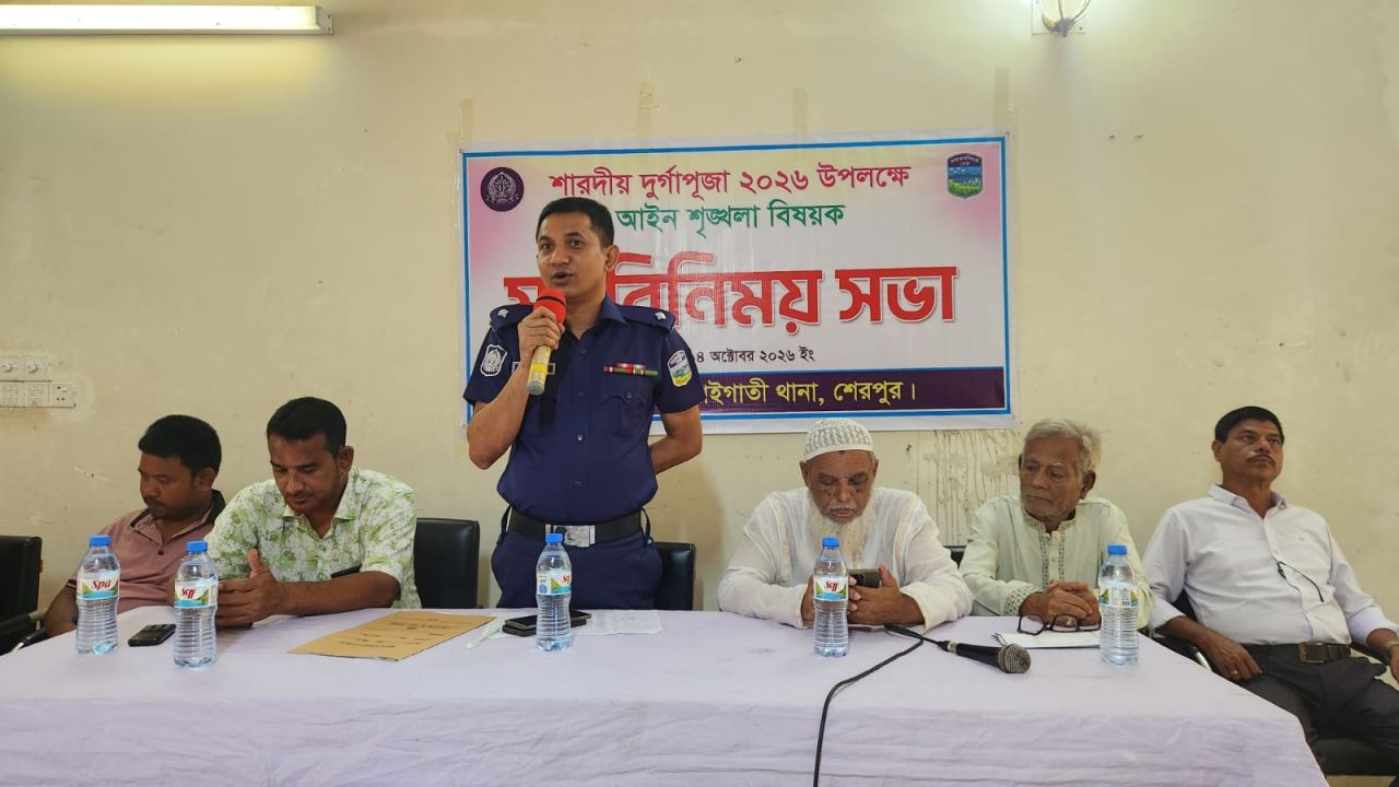 ঝিনাইগাতীতে দুর্গাপূজা উপলক্ষে আইনশৃঙ্খলা বিষয়ক মতবিনিময় সভা
