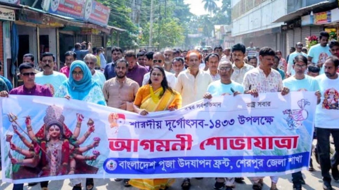 শেরপুরে শারদীয় দুর্গোৎসবের বর্ণাঢ্য আগমনী শোভাযাত্রা