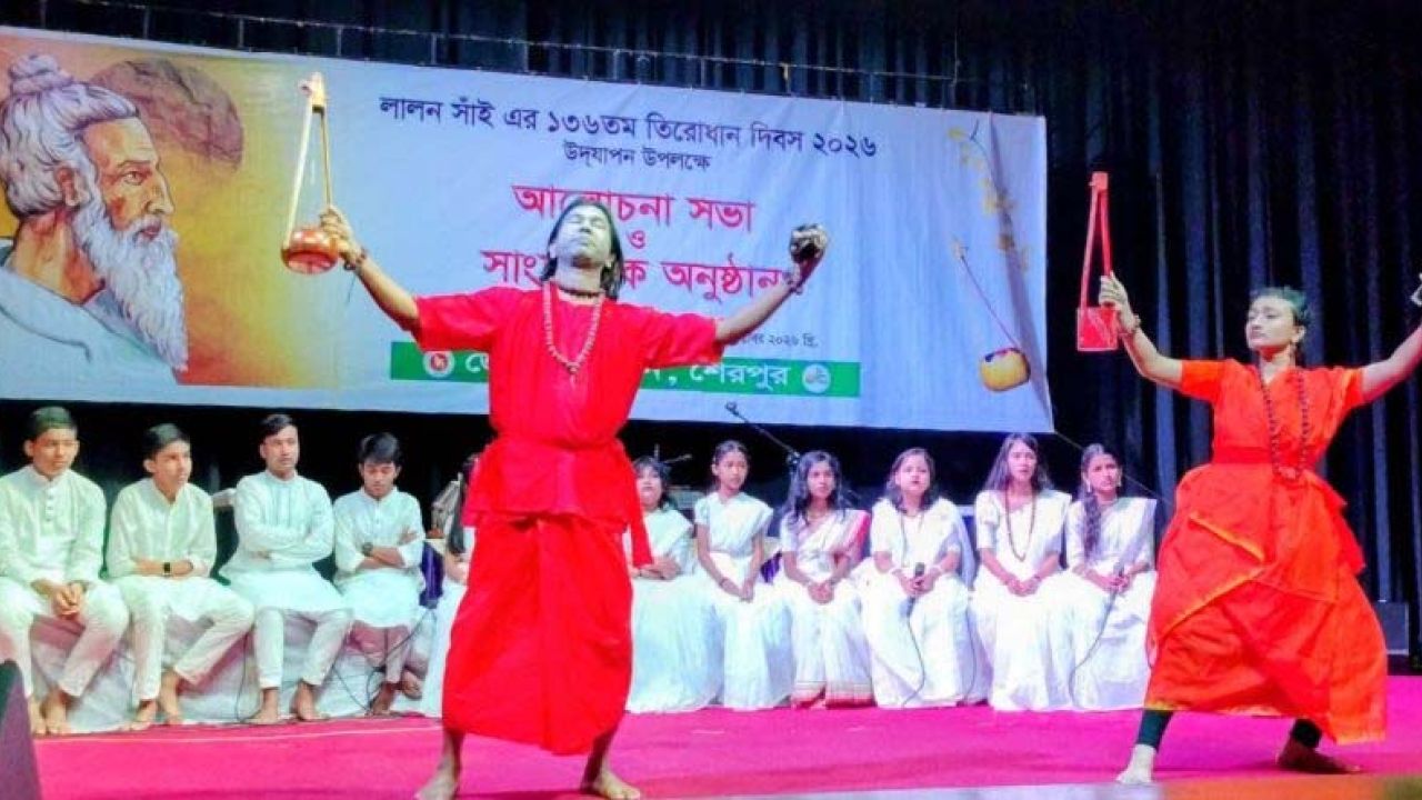 শেরপুরে লালন সাঁই এর তিরোধান দিবস উদযাপন উপলক্ষে আলোচনা ও সাংস্কৃতিক অনুষ্ঠান