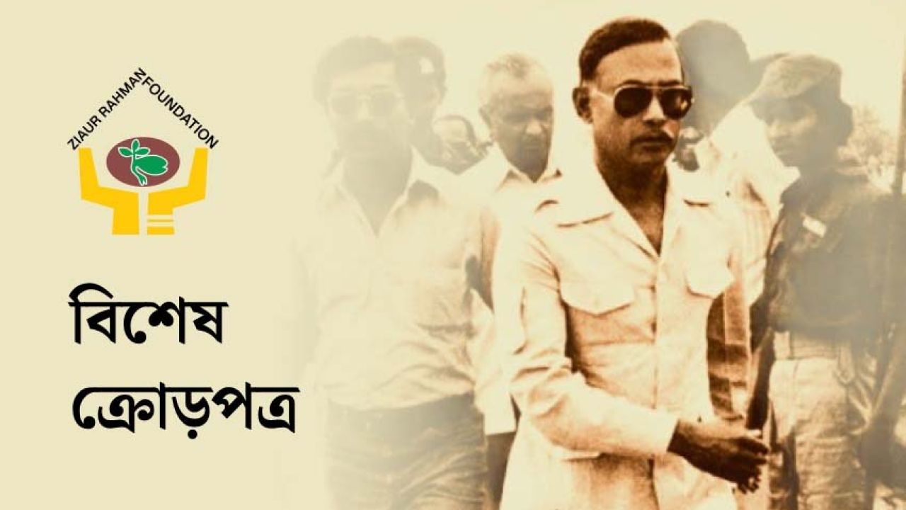চিকিৎসাসেবা থেকে শিক্ষা সহায়তা: জিয়াউর রহমান ফাউন্ডেশনের ২৭ বছর