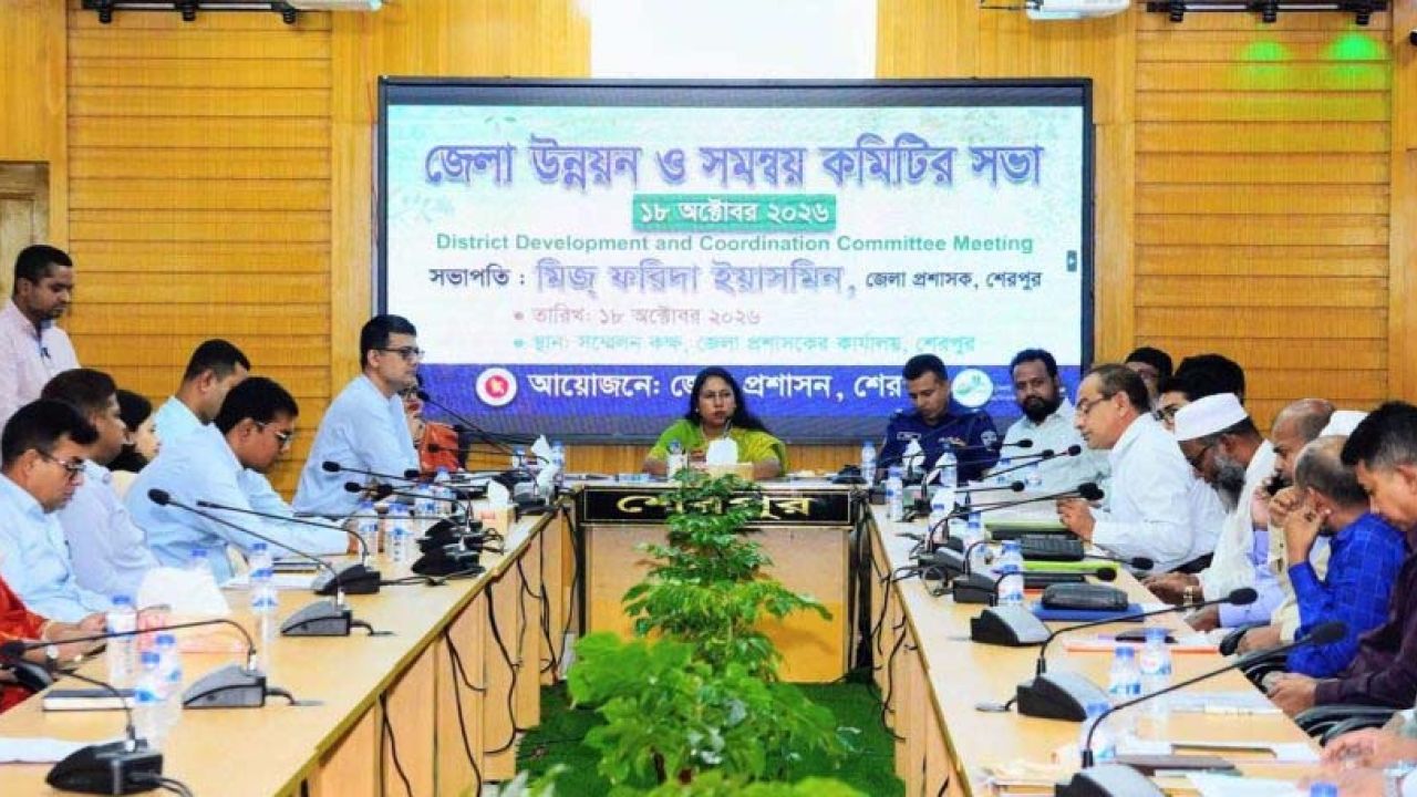 শেরপুরে জেলা উন্নয়ন সমন্বয় কমিটির মাসিক সভা অনুষ্ঠিত
