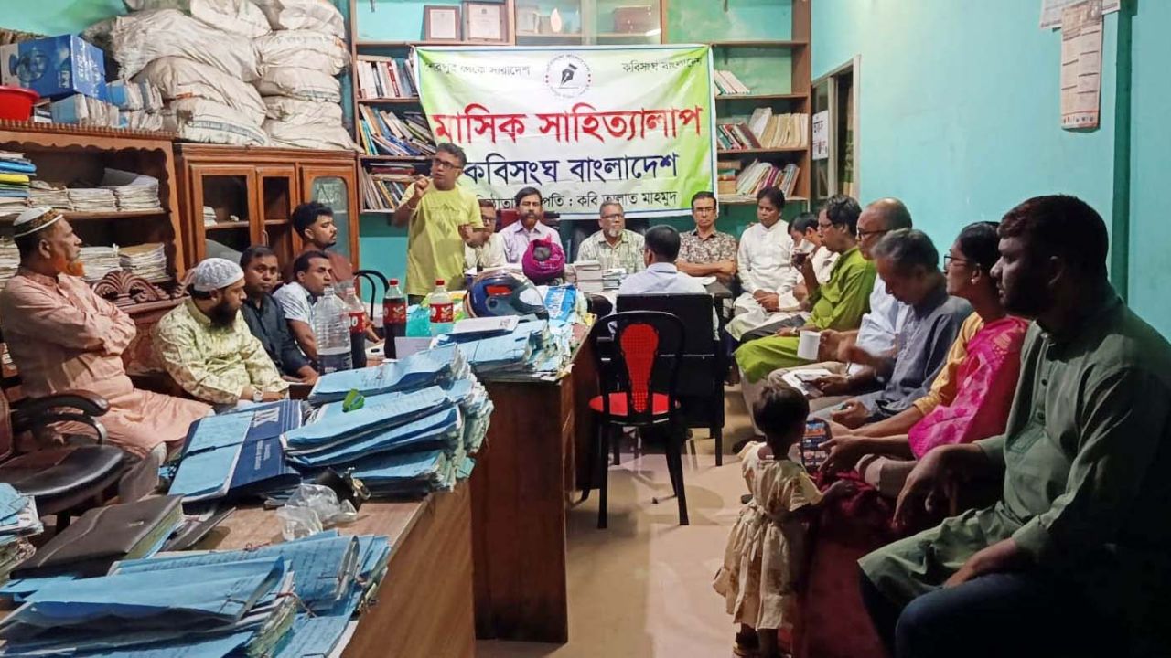 শেরপুরে কবিসংঘ বাংলাদেশের সাহিত্যালাপ অনুষ্ঠিত