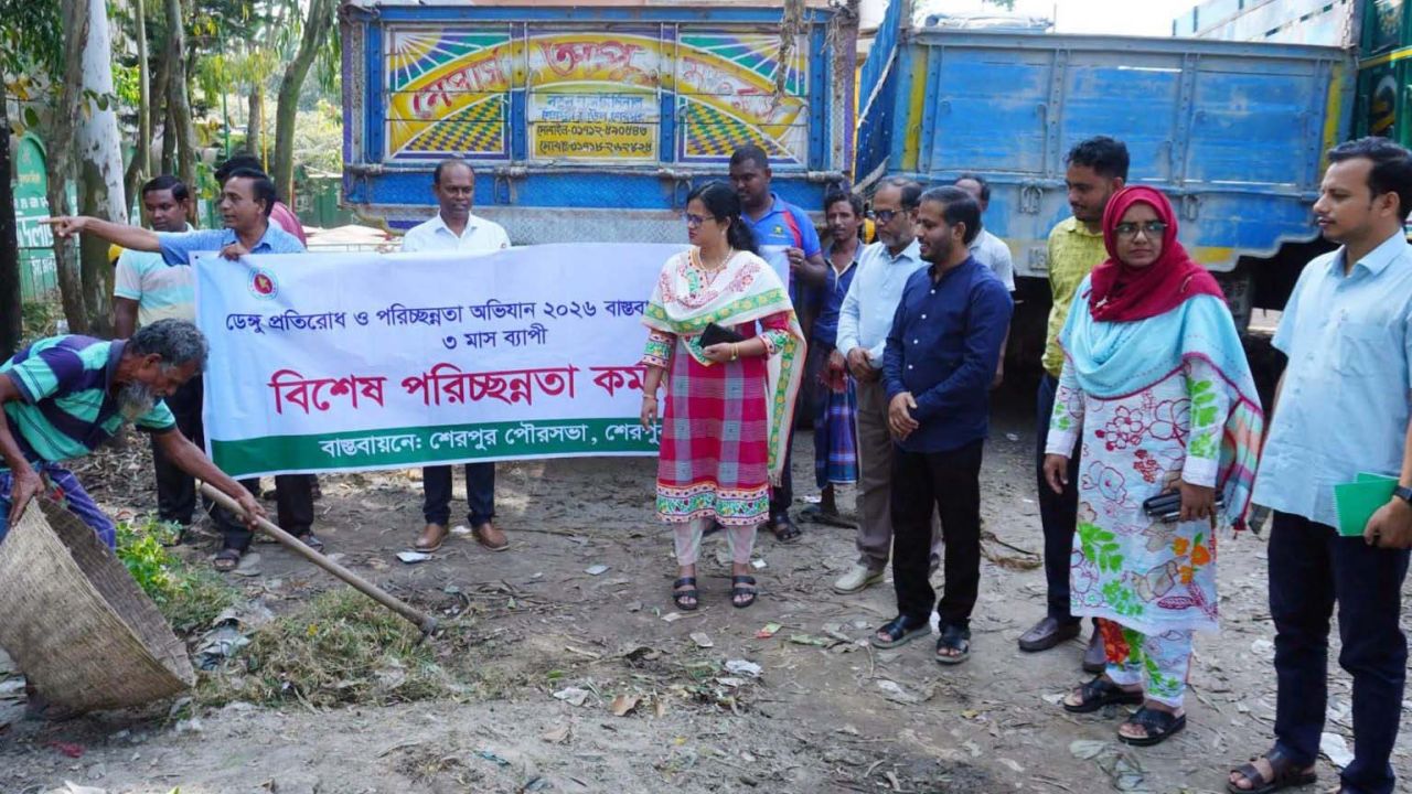 শেরপুরে একযোগে ২৬৬ স্থানে পরিস্কার-পরিচ্ছন্নতা অভিযান