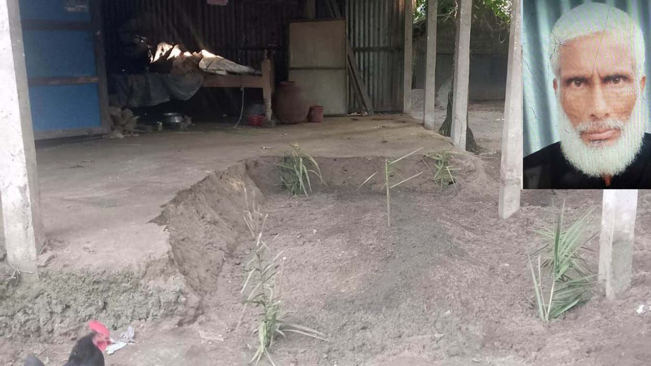 শ্রীবরদীতে জমি না থাকায় ঘরের ভেতরেই বৃদ্ধের মরদেহ দাফন
