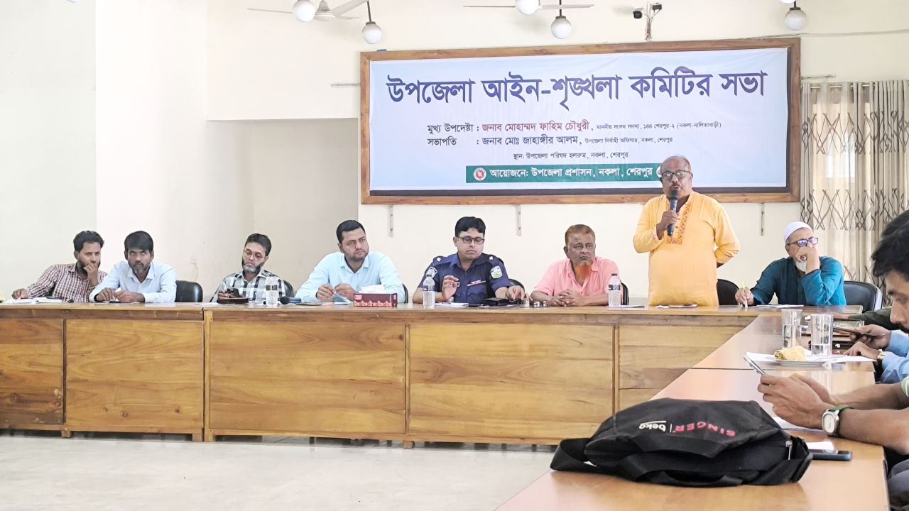নকলায় আইন-শৃঙ্খলা কমিটির সভা অনুষ্ঠিত