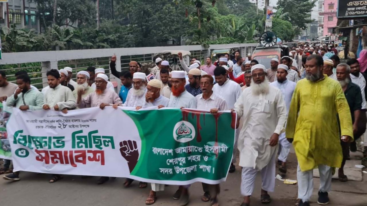 শেরপুরে জামায়াতের বিক্ষোভ মিছিল ও সমাবেশ